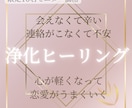 不安やネガティブをよみとり浄化ヒーリングします 連絡がこない不安、すてられる？嫌われた？恐怖心を消し去ります イメージ4