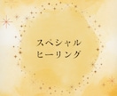 遠隔ヒーリングと邪気改善を致します 最近すっきりしない、ネガティブが振り払えない、気怠い貴方へ イメージ1