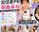 ライバー募集用の縦型PR動画素材を制作します ライバー募集に使える縦型動画素材を制作 イメージ3