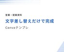 Canvaで使える営業・提案資料テンプレ作ります 文字を差し替えるだけで完成する資料テンプレ イメージ1