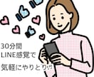 30分あなたとだけ！LINE感覚でやりとりします 日常的な話から真剣な話までなんでも30分！ イメージ1