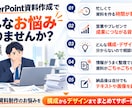 パワポ資料作成★プロが見やすく高品質にデザインます 伝わる資料で成果をUP！企画書・営業資料を美しく仕上げます イメージ3