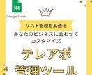 テレアポ管理ツールあなた向けにカスタマイズます フォームと連携する営業管理ツールを最速3日で納品します！ イメージ1