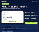 ChatGPT等で自店が選ばれるか診断します 30の来店質問で競合3店との違いを可視化 イメージ10