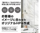集客UP！シンプルで見やすいHPを作成いたします ただ作るだけじゃない！納品後のアフターフォローあり！ イメージ1