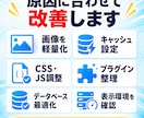 WordPressサイトの表示速度を改善します 事前確認あり。スマホも高速化！改善前後を数値レポートでご報告 イメージ5