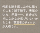 文章のチェック／原稿の書き直し／お手伝いします ＜「すーっと」つたわる文章づくりをサポートします＞ イメージ2