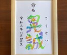 縁起の良い花文字で命名書をお書きします 明るい未来を描く花文字命名書（A4／送料込） イメージ3