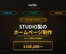 スタンダード｜STUDIOで本格HP制作します 3ページ構成で本格集客｜SEO対応＋業務改善視点 イメージ1