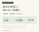 ネイルサロンの予約返信文とFAQを作ります 施術の合間に迷わず返せる、お店専用の文章セット イメージ1