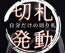 あなたのジョーカー（切り札）の詳細・使い方教えます 【11月限定】自分だけの切り札ともいえる奥の手を明らかに イメージ1