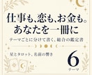 本鑑定｜仕事・恋・お金まで総合的に鑑定します 専門用語なし｜6つのテーマごとに書く鑑定書 イメージ1