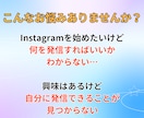 インスタ発信ジャンル迷子の相談乗ります 強みがなくても大丈夫、発信ジャンル迷子を卒業 イメージ3
