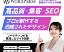 集客+SEOに強い高品質なホームページ制作します プロデザイナー&ディレクターによる洗練されたホームページ イメージ1