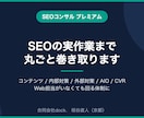 SEOの実作業まで丸ごと巻き取ります Web担当がいなくても回る。AIOも実装まで イメージ1