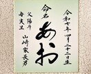 色紙命名書承ります 丁寧に、想いを込めてお届けします イメージ3
