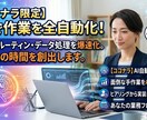 AI使って業務効率化の仕組み作りのお手伝いします AI活用で業務の自動化、効率化 イメージ1