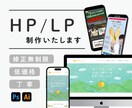 WEBサイト制作いたします 初めての方でも安心、丁寧にご対応します。 イメージ1