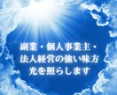 会社運鑑定 現在の状態と方向性をお伝えします リーディングで不調の原因を解明し、会社の運気が分かります イメージ3