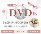 お手持ちの結婚式動画、迅速にDVD化いたします 送料無料、翌日発送、透明ケース付き！2枚目以降割引き有り イメージ1