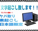 音声１分50円　テープ起こし・文字起こし致します プレテスト価格でお安めとなっております。 イメージ1