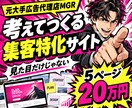 SEO・AIOに強いホームページを制作します SEO・AIO対応｜構成から作る5ページ20万円〜 イメージ1