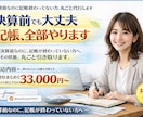 法人の記帳代行｜決算前までに数字を整えます 決算前なのに、記帳が終わっていない方へ。 イメージ1