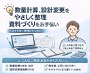 設計変更理由書を1級土木施工管理技士が作成します 数量・設計変更の「どう書く？」を一緒に整理します イメージ1