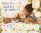 大切なあの子の想いを優しくお届けします ペットの気持ちをやさしくつなぐメッセージ イメージ2