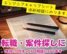 エンジニアキャリア&職務経歴書の相談にのります デザイナー、PMもOKです!現役CTOによるレビュー! イメージ1