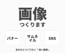 画像つくります あなたとつくりたい「 良い画像 」 イメージ1