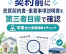 売買契約書・重要事項説明書を確認します 宅建士・実務講師が契約前の確認ポイントを整理 イメージ1