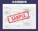 戸籍・住民票・各種証明書の英訳します 翻訳証明書付で納品　行政書士による安心英訳 イメージ6