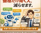 購入前ヒアリングを自動化するGPTを構築します 価格だけ聞く人を減らす受付AIを作ります イメージ1