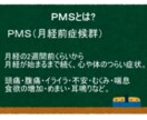 PMSを解消する７つの方法をお伝えします 薬やサプリメントに頼らないPMS・PMDDの解決方法を紹介 イメージ2