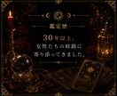 霊感タロット｜1年後の未来を総合鑑定します ―　鑑定歴30年、40代50代女性に選ばれる総合鑑定です　― イメージ7