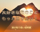 生年月日から見る⭐︎彼の取り扱い説明書作成ます 恋愛でこじれないための関わり方を徹底解説！！ イメージ1