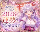 あなたの気になる2026年の運勢を鑑定します 「まだ誰も知らない、あなただけの『幸運の種』を解き明かす。 イメージ2
