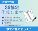 社労士が36協定を作成します 残業に必要な36協定を分かりやすくサポートします イメージ1