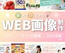 優しく目にとまるweb画像を作ります 女性、お子様向けの優しく成果に繋がるデザインをお届けします！ イメージ1