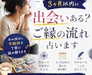 3ヶ月以内に出会いある？ご縁の流れ占います 出会いの可能性と流れをやさしく読み解きます イメージ1