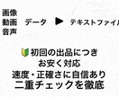 画像・動画・音声データなどの文字起こしを承ります スピードと正確さに自信があります。2重チェックも怠りません。 イメージ1