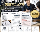 出張買取の新人営業マニュアルを作成します 新人教育の時間と負担を減らす現場用マニュアル イメージ3