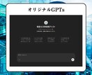 あなた専用のAIアシスタント（GPTs）を作ります あなた専用のAIで業務を自動化＆効率化！ イメージ8