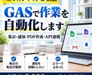 GASでスプレッドシートの作業を自動化します 1機能3,000円◎集計・通知・PDF・API。1か月保証 イメージ1