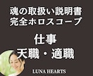 天職発見★あなたが輝けるキャリアパスを星が教えます なぜ仕事で悩むのか？占星術が答えます イメージ1
