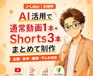 AIで通常動画1本＋Shorts3本を制作します 企画・台本・AI素材・字幕・サムネまで一括対応 イメージ1