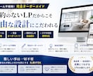 丸投げ歓迎。ゼロから成果につながるLP制作します イメージだけでOK、すべて形にします　お問い合わせください イメージ1