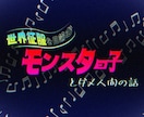 商用OK！アナタだけのタイトルロゴを制作します アニメ特撮風タイトルからSNSのアイコンまで！サンプルあり！ イメージ2