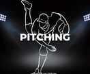 ピッチングフォームを作ります 速くてコントロールの良いボールを投げれるようになります！ イメージ1